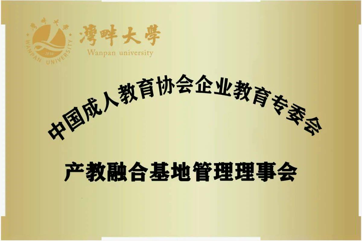 产教融合基地主题标识